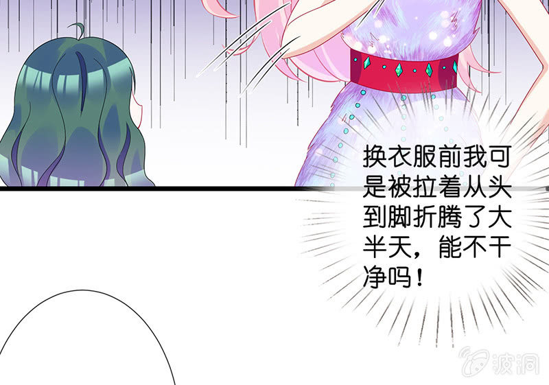 《王牌天师小蛮妖》第一次，心动 第9页