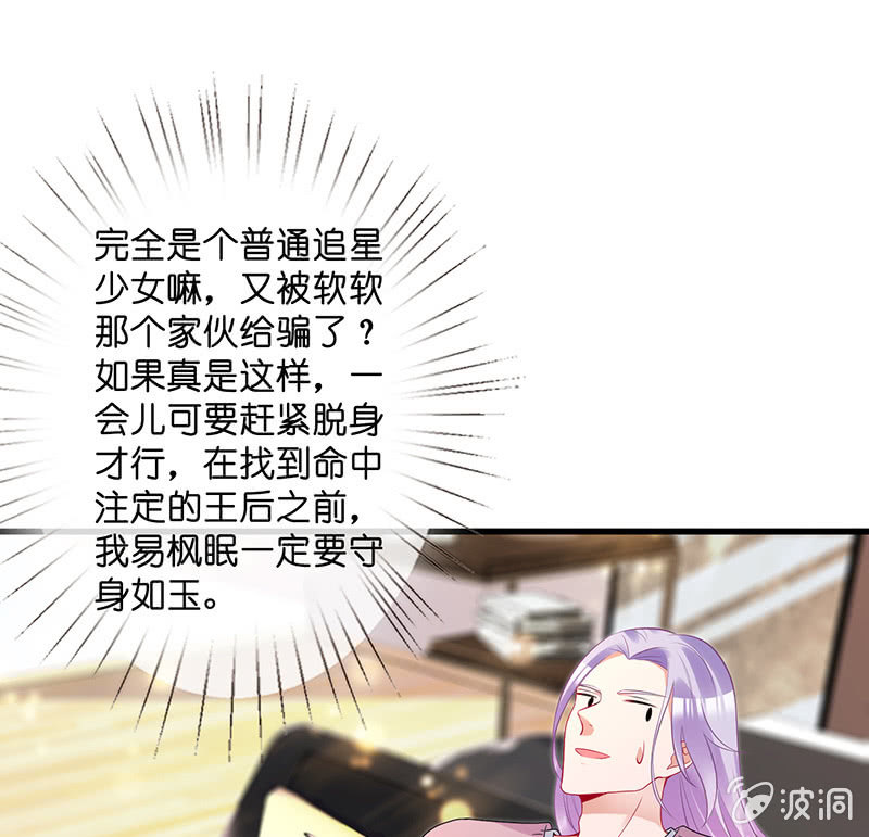 《王牌天师小蛮妖》我的王后 第14页