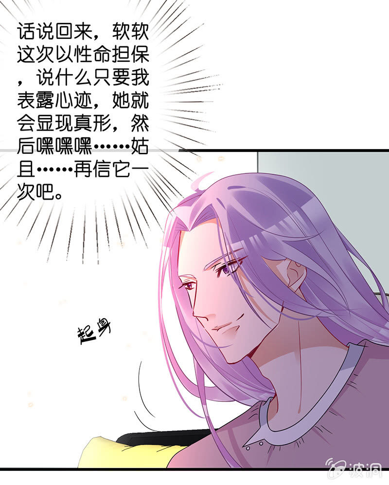 《王牌天师小蛮妖》我的王后 第16页