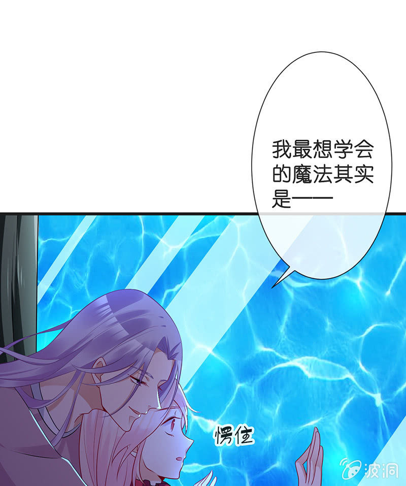 《王牌天师小蛮妖》我的王后 第34页