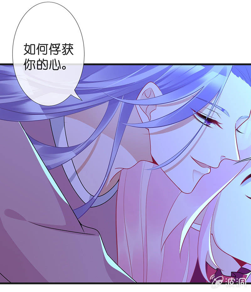 《王牌天师小蛮妖》我的王后 第36页