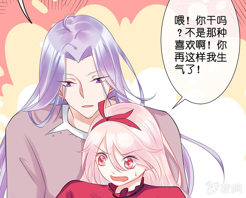 《王牌天师小蛮妖》我的王后 第45页