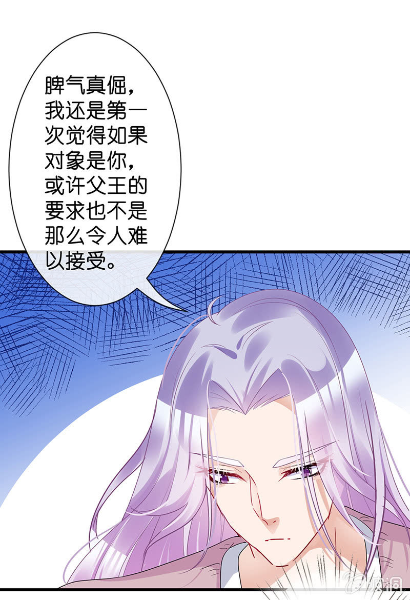 《王牌天师小蛮妖》甜蜜的惩罚 第10页