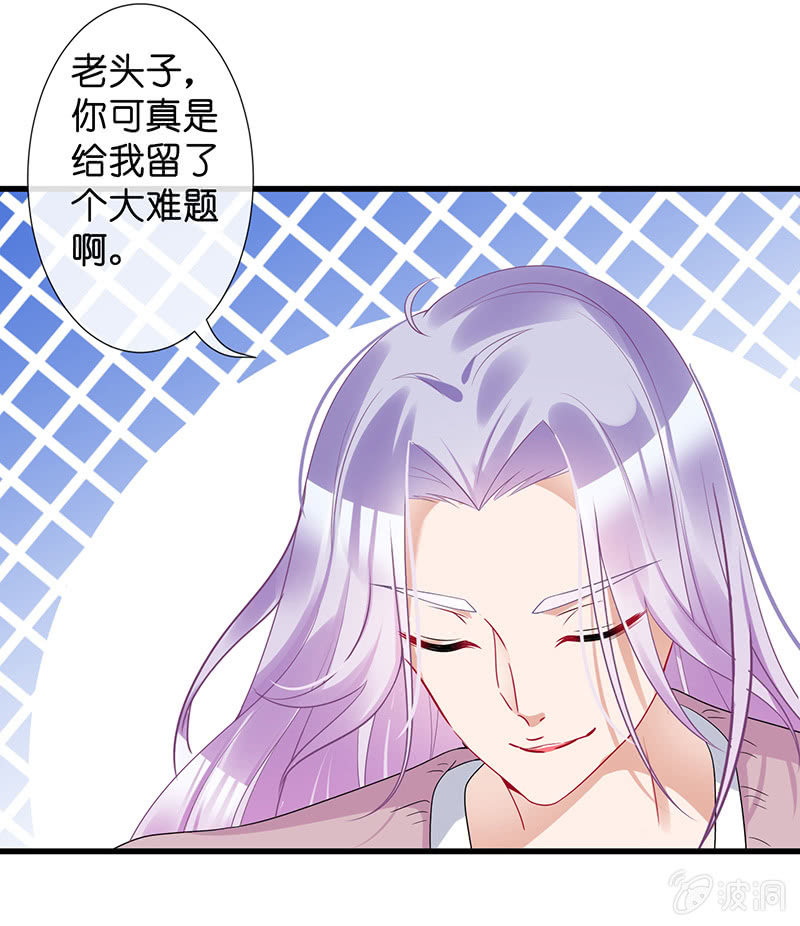 《王牌天师小蛮妖》甜蜜的惩罚 第15页
