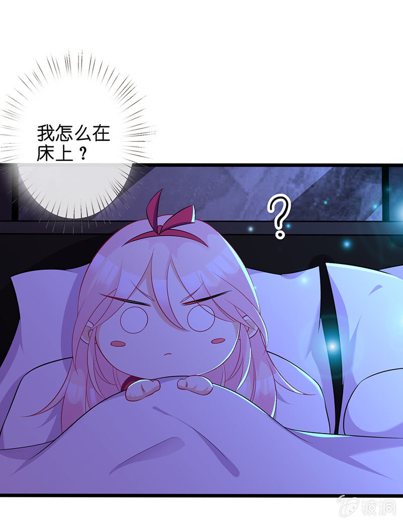 《王牌天师小蛮妖》甜蜜的惩罚 第19页