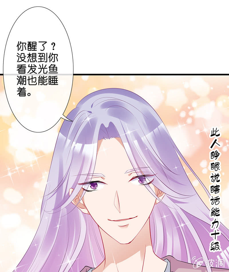 《王牌天师小蛮妖》甜蜜的惩罚 第23页