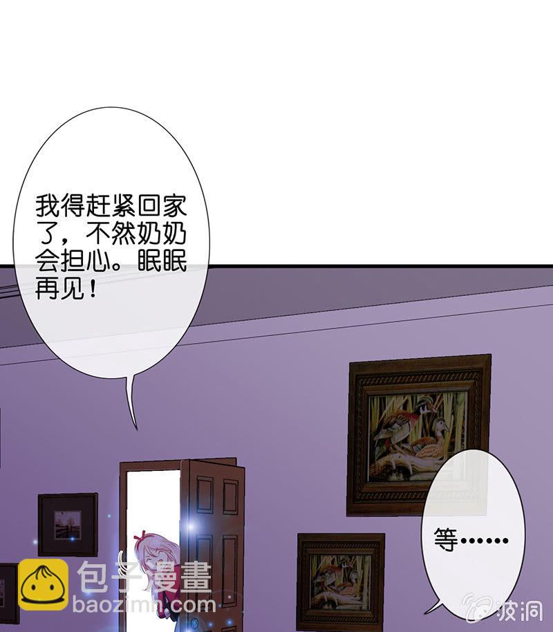 《王牌天师小蛮妖》甜蜜的惩罚 第26页