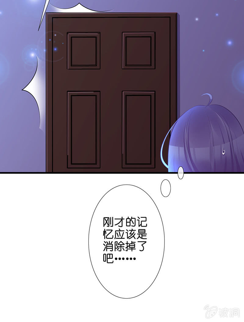 《王牌天师小蛮妖》甜蜜的惩罚 第29页
