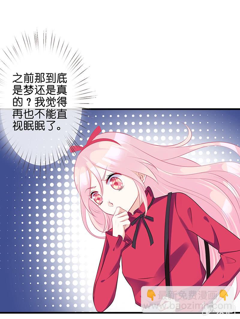《王牌天师小蛮妖》甜蜜的惩罚 第31页