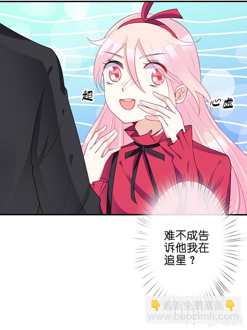 《王牌天师小蛮妖》甜蜜的惩罚 第41页