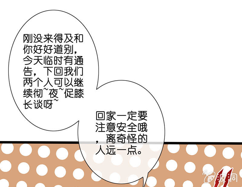 《王牌天师小蛮妖》甜蜜的惩罚 第48页
