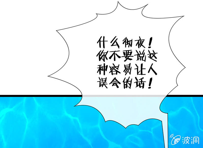 《王牌天师小蛮妖》甜蜜的惩罚 第50页