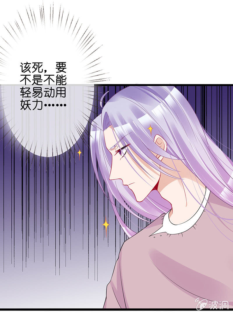 《王牌天师小蛮妖》看不见的同居人 第24页