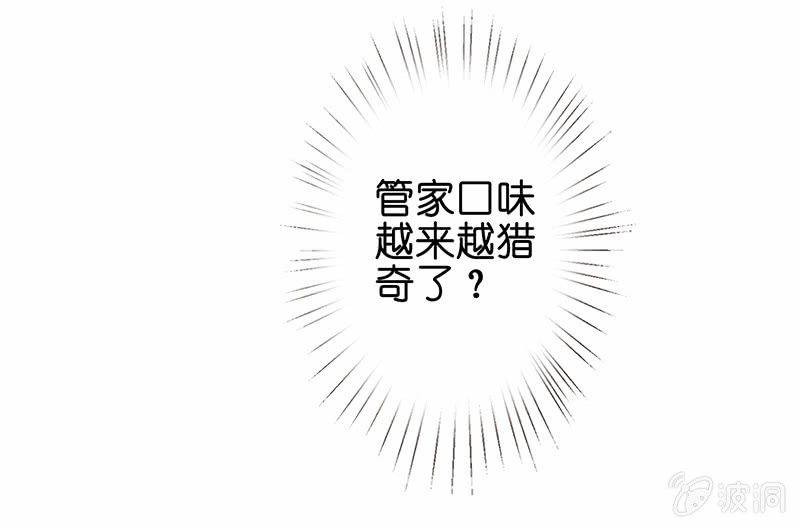 《王牌天师小蛮妖》看不见的同居人 第50页