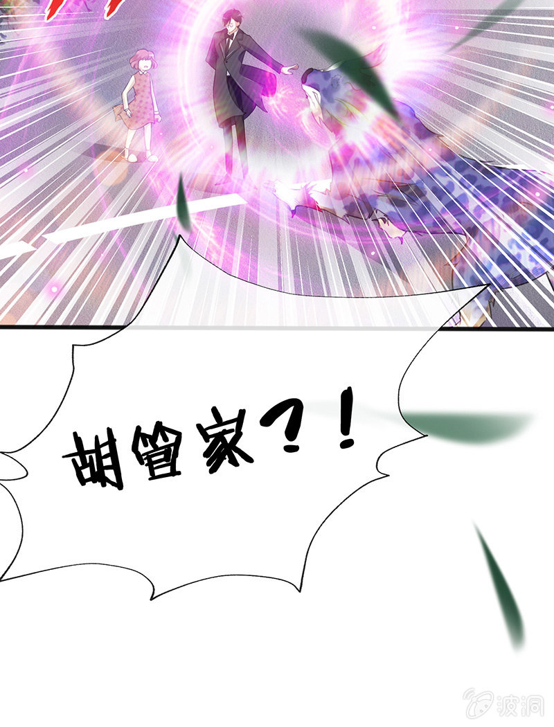 《王牌天师小蛮妖》奶奶与管家的那点事 第11页