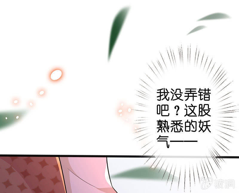 《王牌天师小蛮妖》奶奶与管家的那点事 第17页