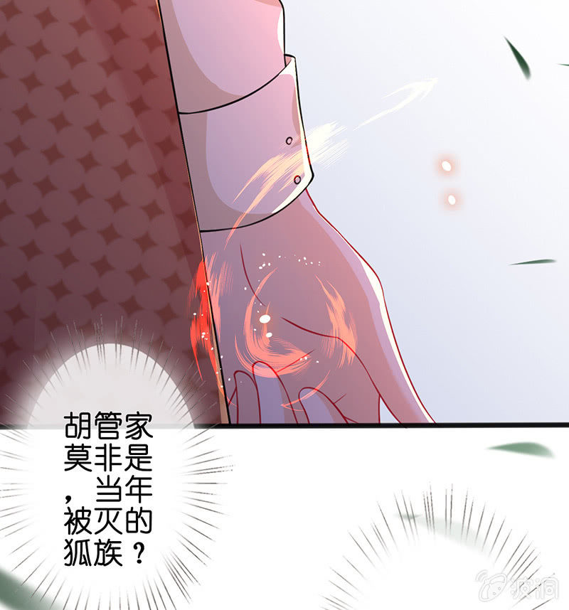 《王牌天师小蛮妖》奶奶与管家的那点事 第18页