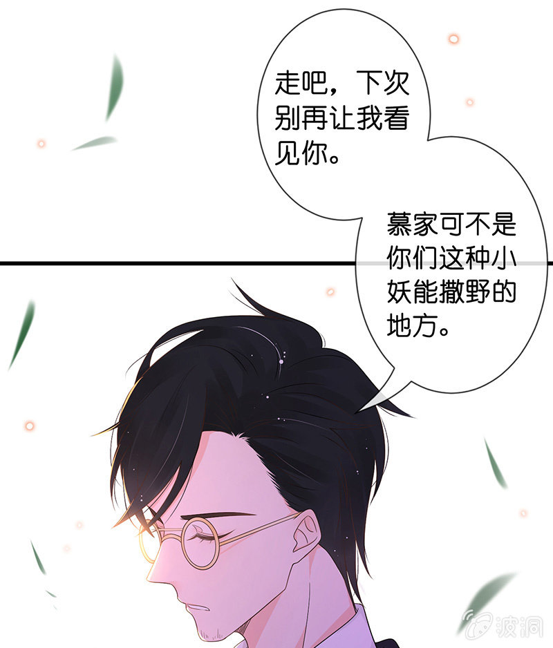 《王牌天师小蛮妖》奶奶与管家的那点事 第21页