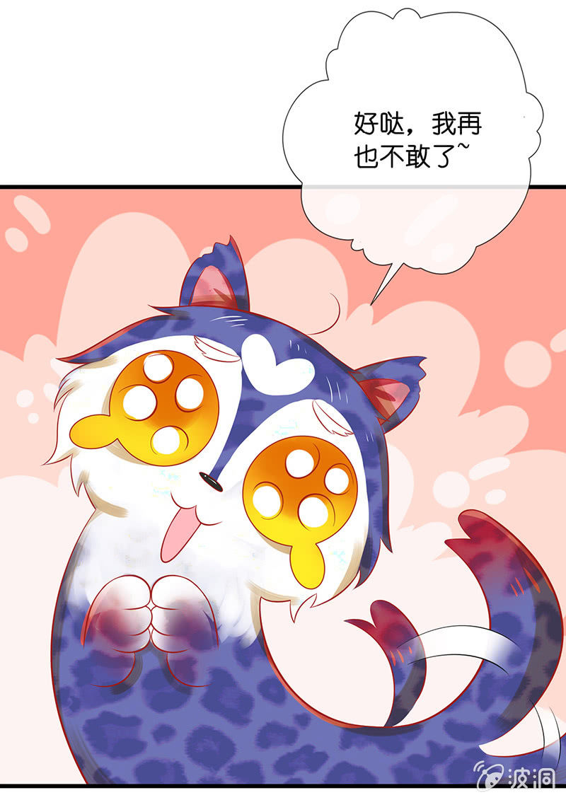 《王牌天师小蛮妖》奶奶与管家的那点事 第23页
