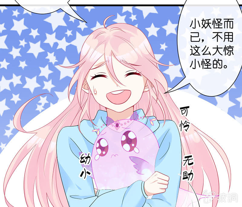《王牌天师小蛮妖》奶奶与管家的那点事 第34页
