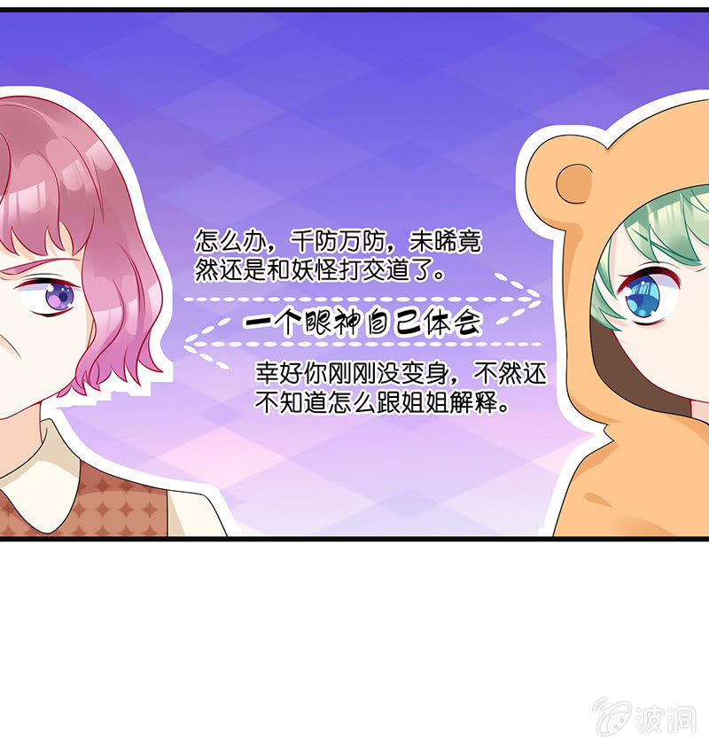 《王牌天师小蛮妖》奶奶与管家的那点事 第36页