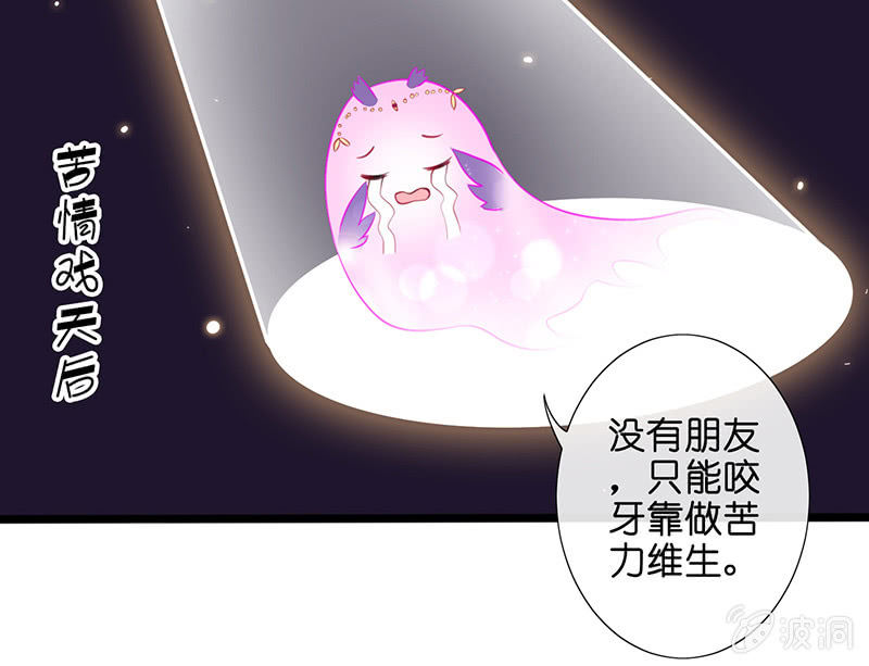《王牌天师小蛮妖》奶奶与管家的那点事 第40页