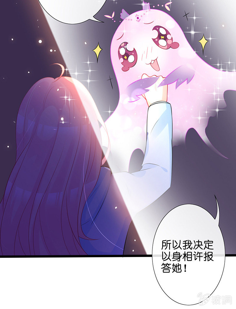 《王牌天师小蛮妖》奶奶与管家的那点事 第42页