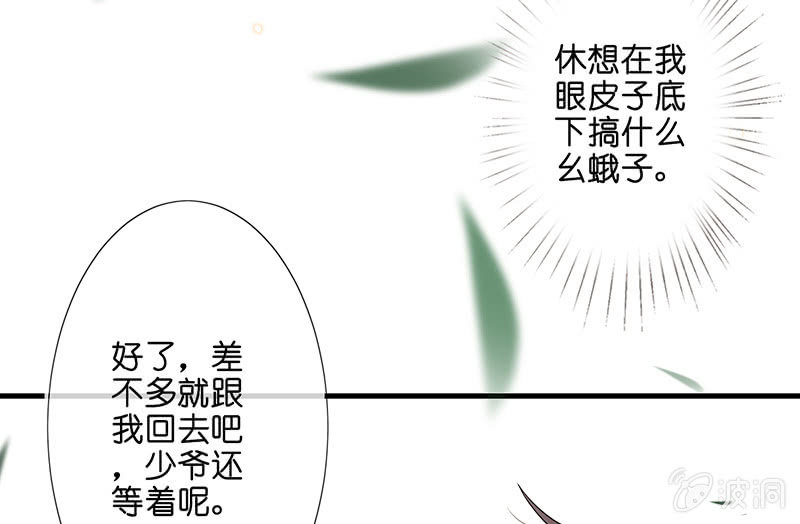 《王牌天师小蛮妖》奶奶与管家的那点事 第49页