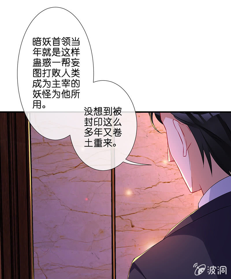 《王牌天师小蛮妖》少女的制服诱惑 第33页