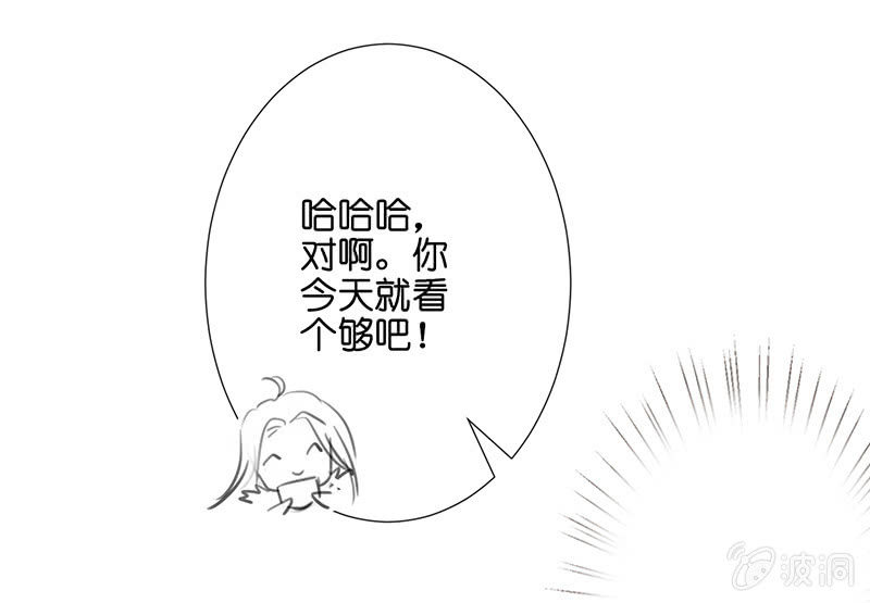 《王牌天师小蛮妖》车内的暧昧 第14页
