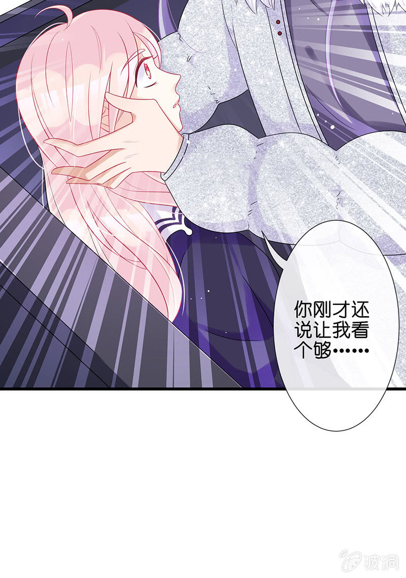 《王牌天师小蛮妖》车内的暧昧 第22页