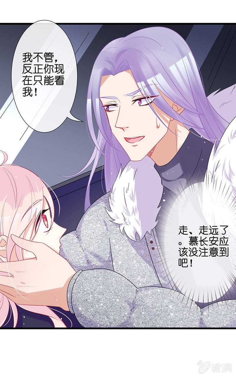 《王牌天师小蛮妖》车内的暧昧 第23页