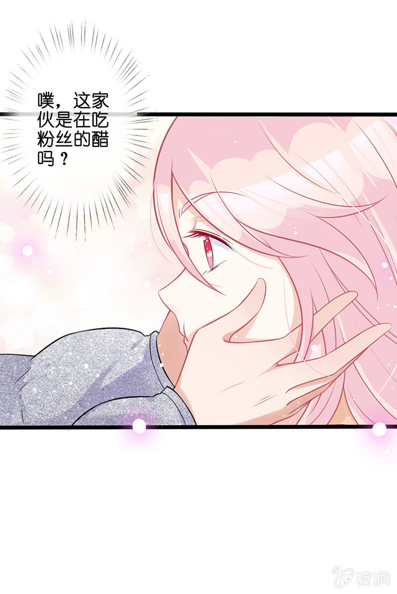 《王牌天师小蛮妖》车内的暧昧 第24页