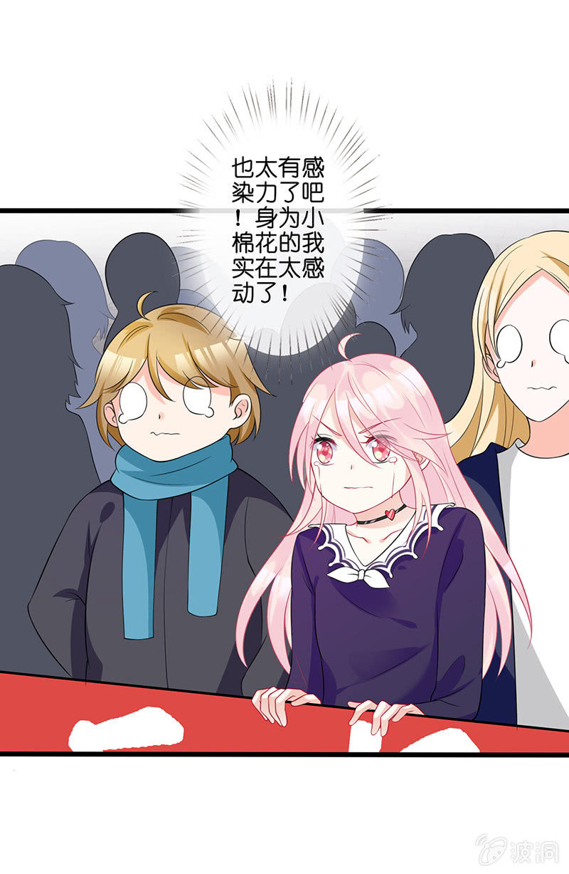 《王牌天师小蛮妖》车内的暧昧 第36页