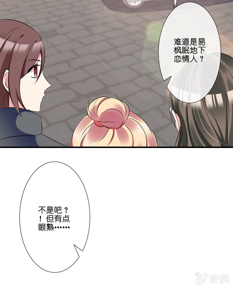 《王牌天师小蛮妖》车内的暧昧 第9页