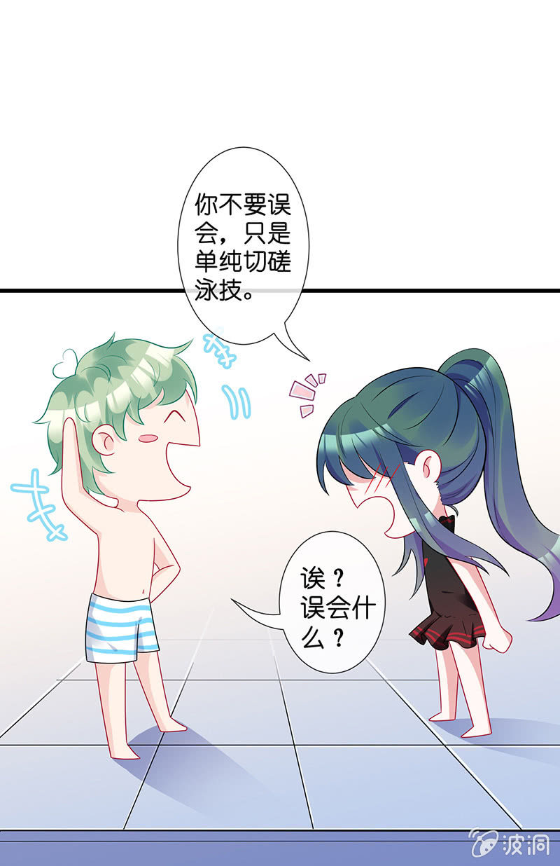 《王牌天师小蛮妖》偶像的邀请 第12页