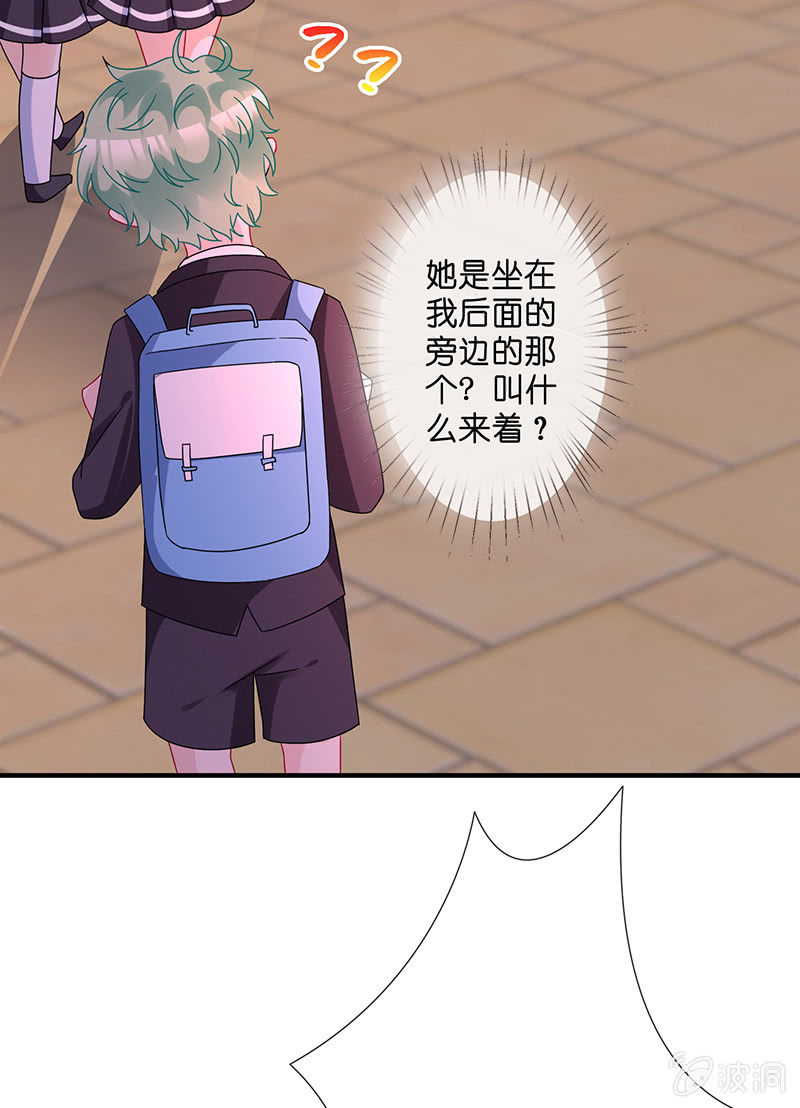 《王牌天师小蛮妖》偶像的邀请 第21页
