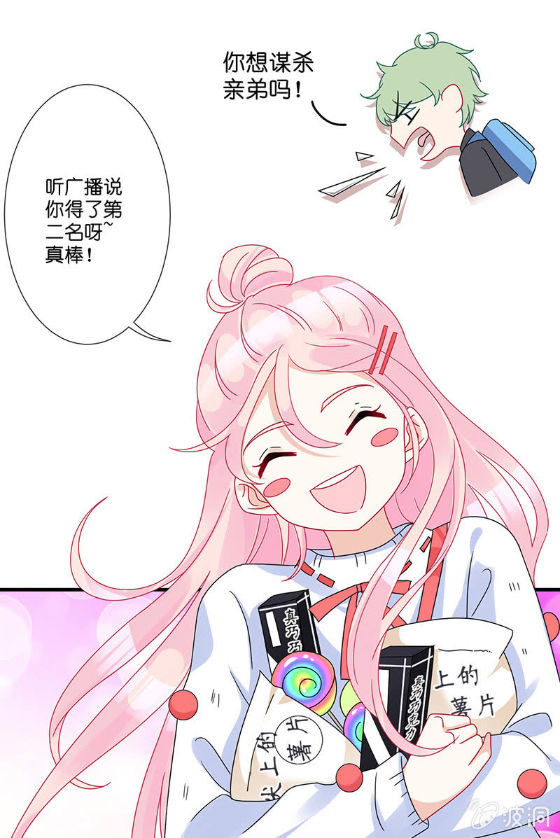 《王牌天师小蛮妖》偶像的邀请 第23页