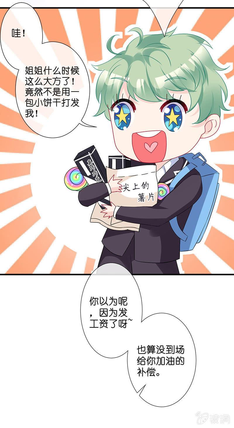 《王牌天师小蛮妖》偶像的邀请 第25页