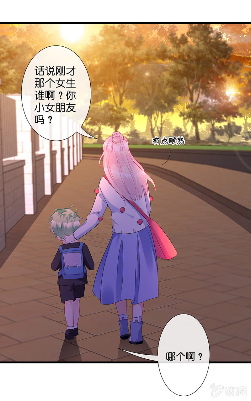 《王牌天师小蛮妖》偶像的邀请 第26页