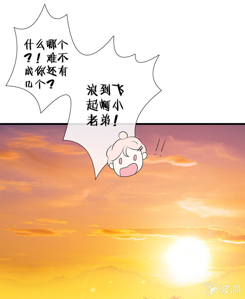 《王牌天师小蛮妖》偶像的邀请 第27页