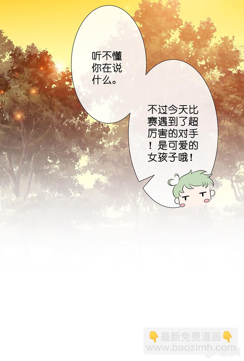 《王牌天师小蛮妖》偶像的邀请 第28页