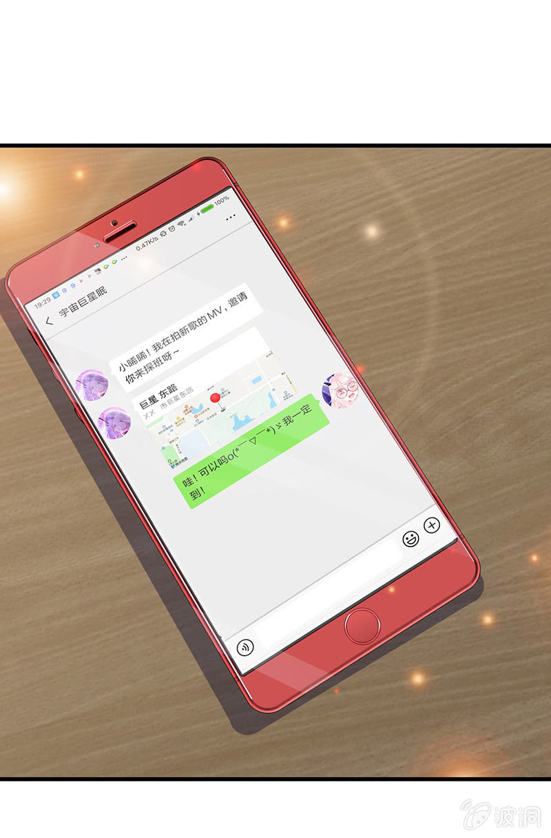 《王牌天师小蛮妖》偶像的邀请 第31页