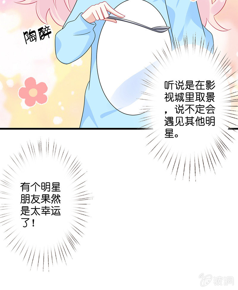 《王牌天师小蛮妖》偶像的邀请 第35页