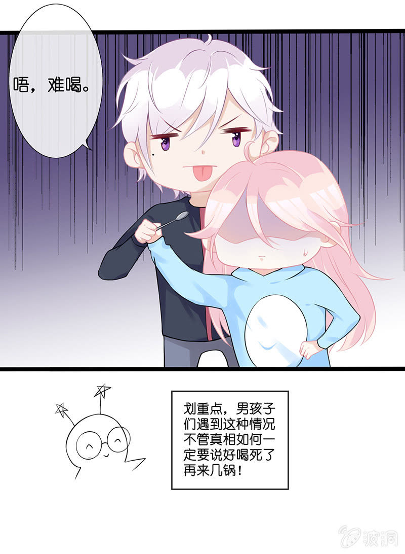 《王牌天师小蛮妖》偶像的邀请 第49页