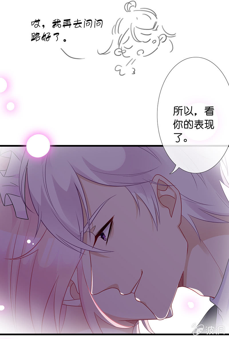 《王牌天师小蛮妖》罗拉的挑衅 第15页