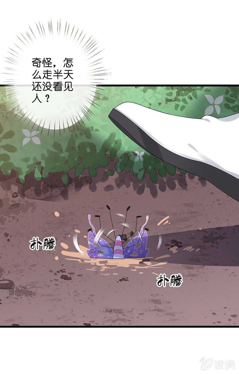《王牌天师小蛮妖》罗拉的挑衅 第20页