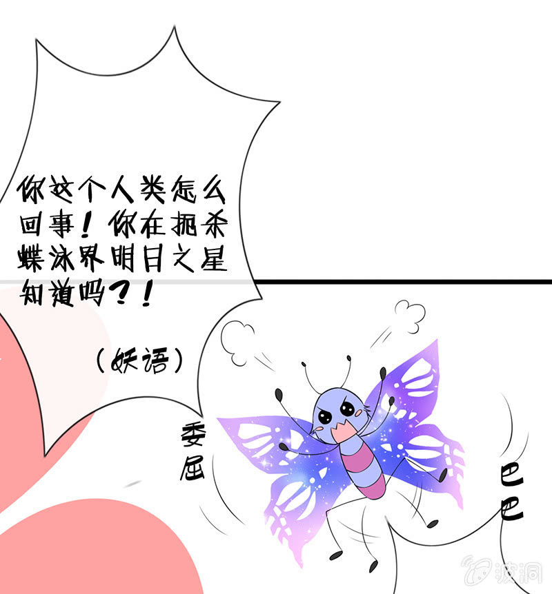 《王牌天师小蛮妖》罗拉的挑衅 第28页