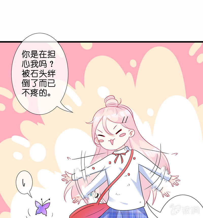 《王牌天师小蛮妖》罗拉的挑衅 第31页