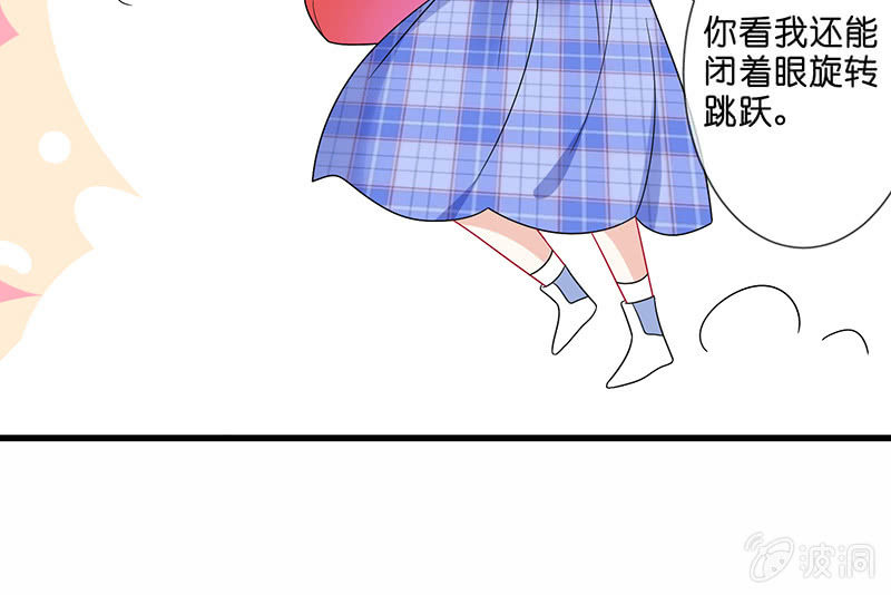 《王牌天师小蛮妖》罗拉的挑衅 第32页